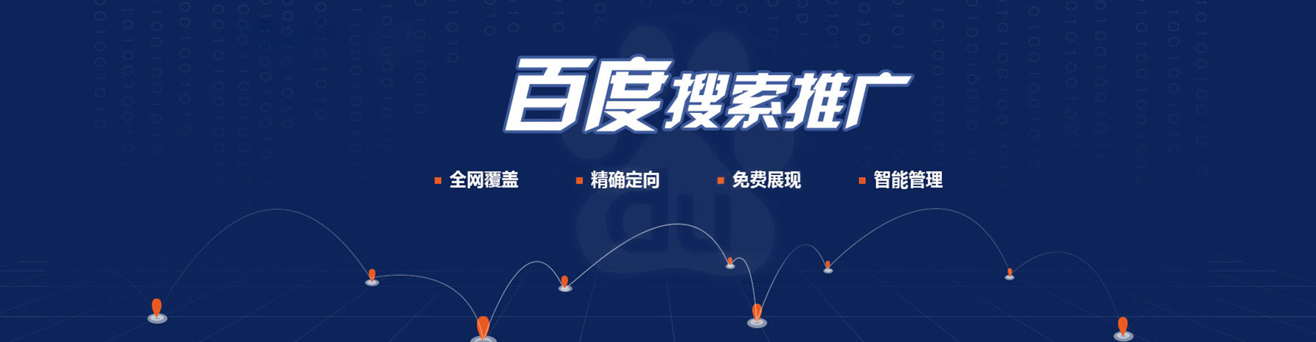 河津百度怎么推广